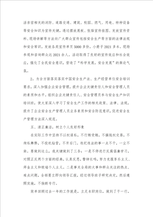 2021年安全生产个人年度工作总结