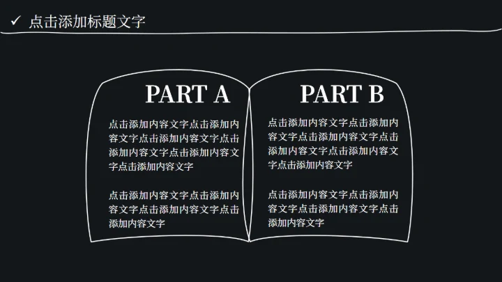 创意黑板报风开学季庆典策划通用PPT模板