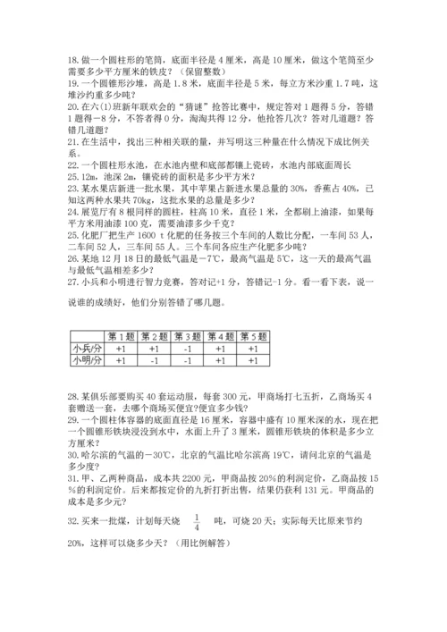 六年级小升初数学解决问题50道附答案【综合题】.docx