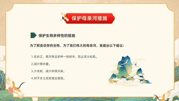黄色国潮风关爱河湖保护母亲河保卫黄河PPT保护母亲河日