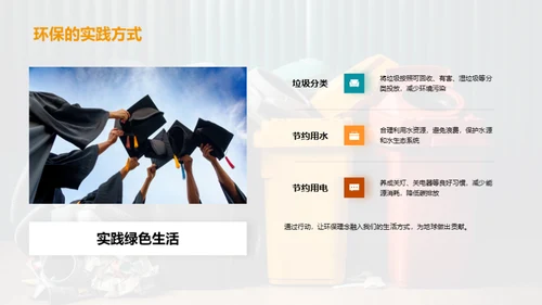 环保行动，从我做起