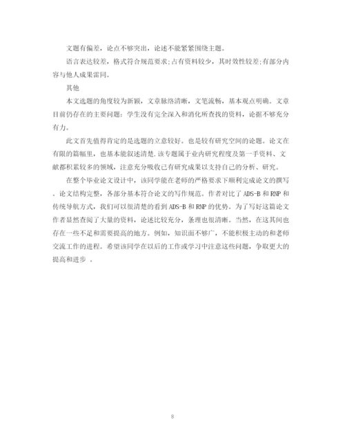 2023年指导老师给学生论文的学术评语.docx