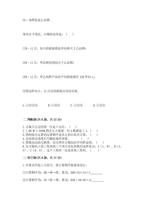 小学数学四年级下册期末测试卷带答案满分必刷