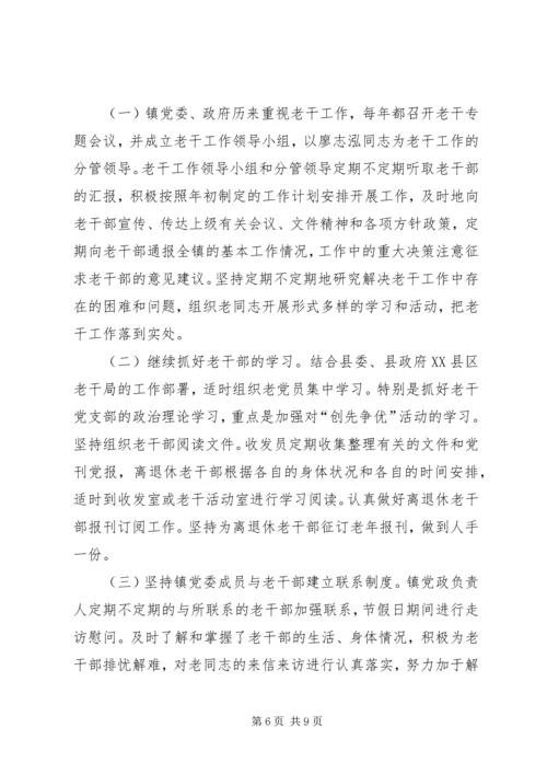 社区老干部个人工作计划.docx