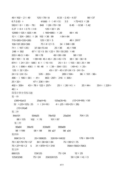 苏教版四年级计算题训练500题