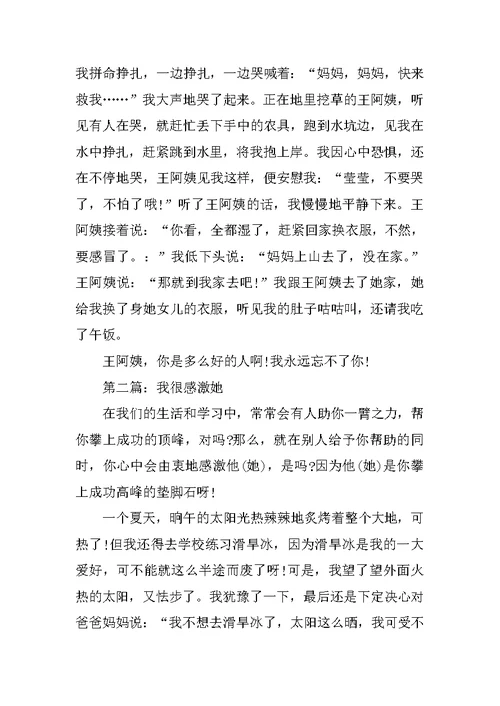 小升初满分作文：我很感激她