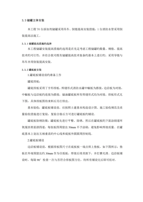 储罐安装专题方案.docx