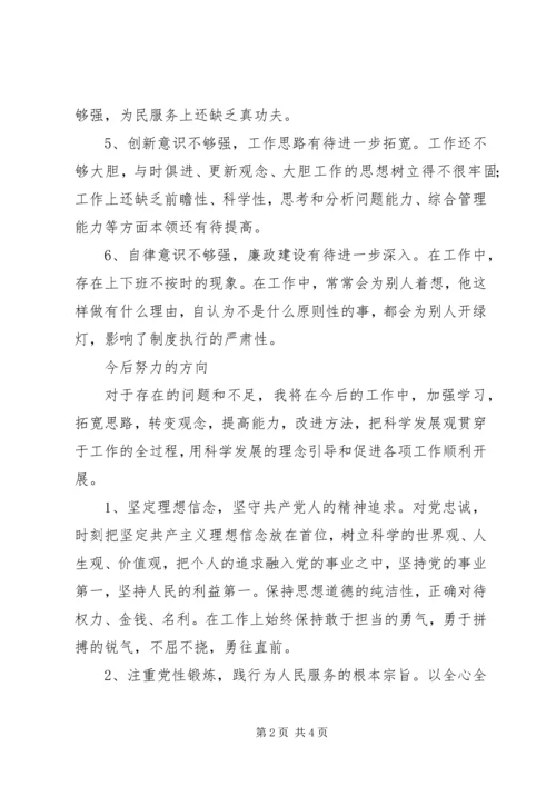 坚定理想信念民主生活会发言材料 (3).docx