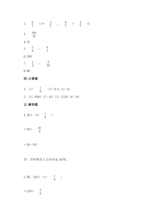 冀教版五年级下册数学第六单元 分数除法 测试卷及完整答案【全国通用】.docx