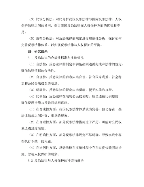 反恐法律的合规性与人权保护的平衡