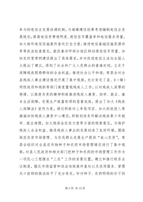 人大常委会全年工作汇报.docx