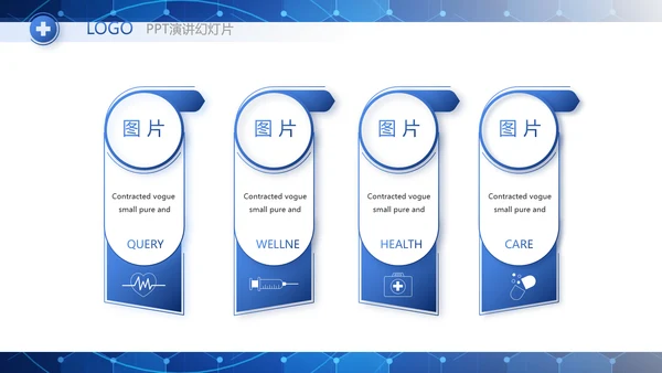 蓝色医疗科技心脏工作总结动态PPT