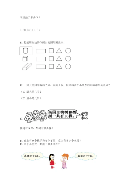 小学一年级上册数学应用题50道及答案【全国通用】.docx