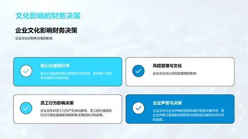 企业文化与财务管理PPT模板