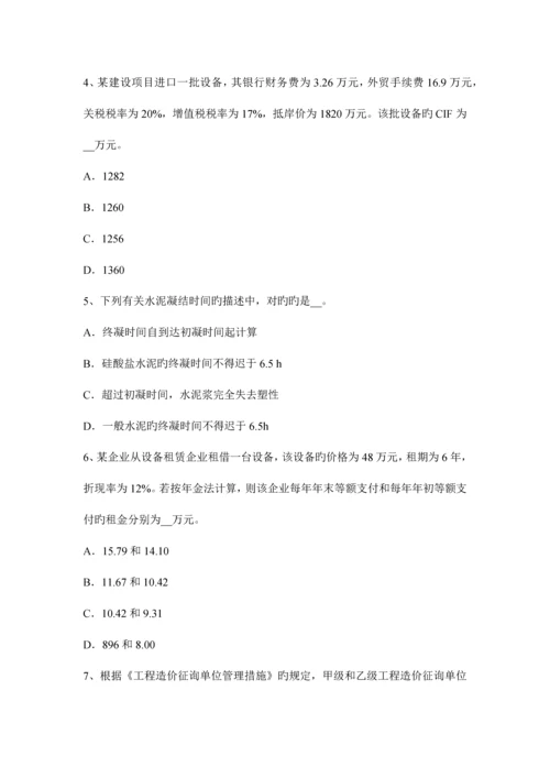 2023年造价工程师计价与控制拟定定额时间考试试题.docx