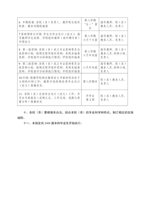 安阳师院论文(设计)工作指导手册.docx