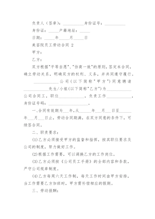 美容院员工劳动合同.docx