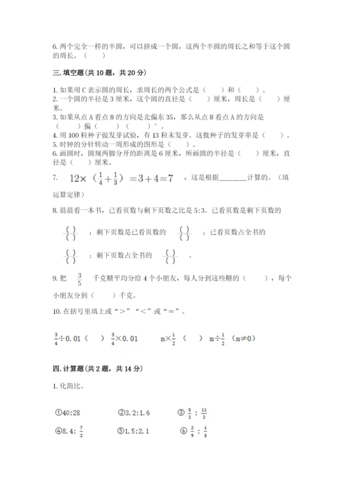 2022六年级上册数学《期末测试卷》及参考答案【达标题】.docx