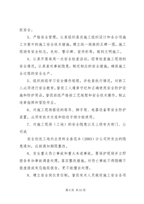 各级人员安全生产责任制 (2).docx