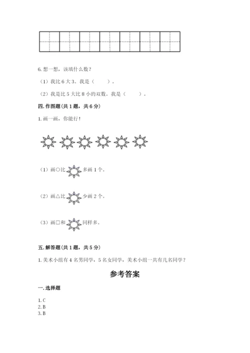 人教版一年级上册数学第五单元《6~10的认识和加减法》测试卷及答案（精选题）.docx