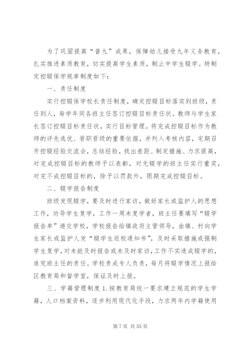 学校控辍保学责任制度.docx