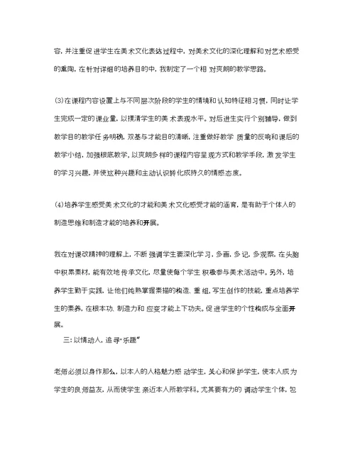 美术教师校本研修参考计划