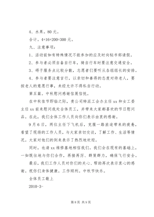 公司开展中秋慰问活动.docx