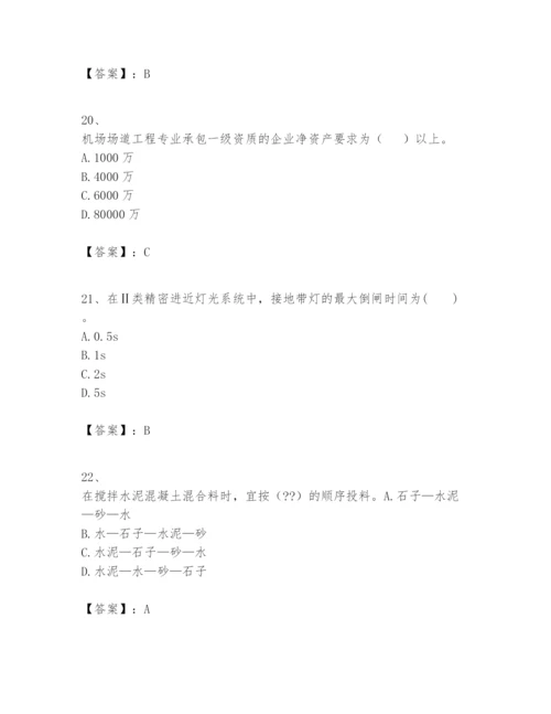 2024年一级建造师之一建民航机场工程实务题库附答案（轻巧夺冠）.docx