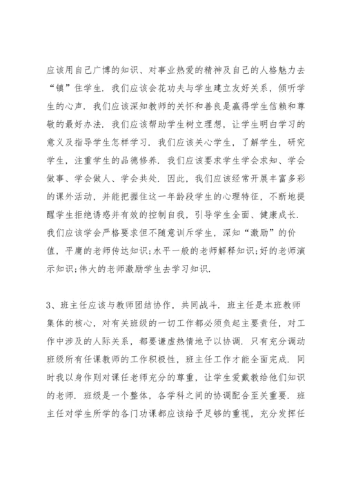 初中班主任个人工作总结2022.docx