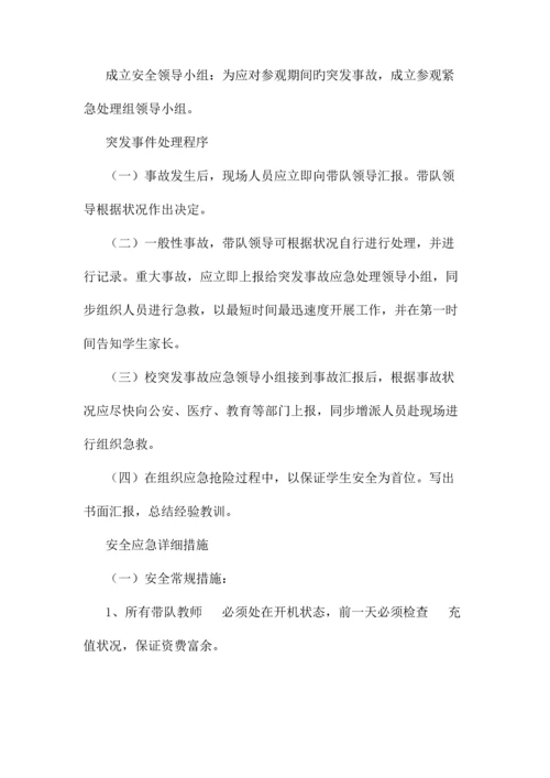 学校师生参加科技馆巡展活动方案及安全预案.docx