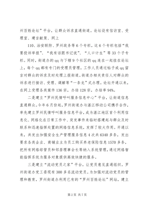 创新社会管理方式构建和谐平安社区 (3).docx