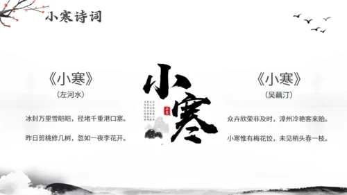 小寒节气冬季江雪通用PPT模板
