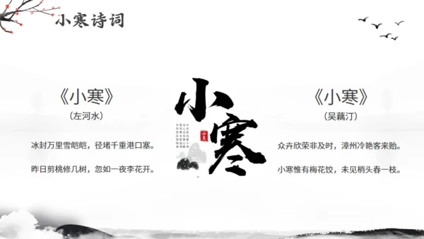 小寒节气冬季江雪通用PPT模板