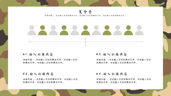 组织儿童夏令营活动通用PPT模板