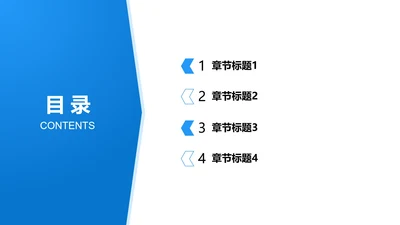 简约扁平风箭头目录页PPT模板