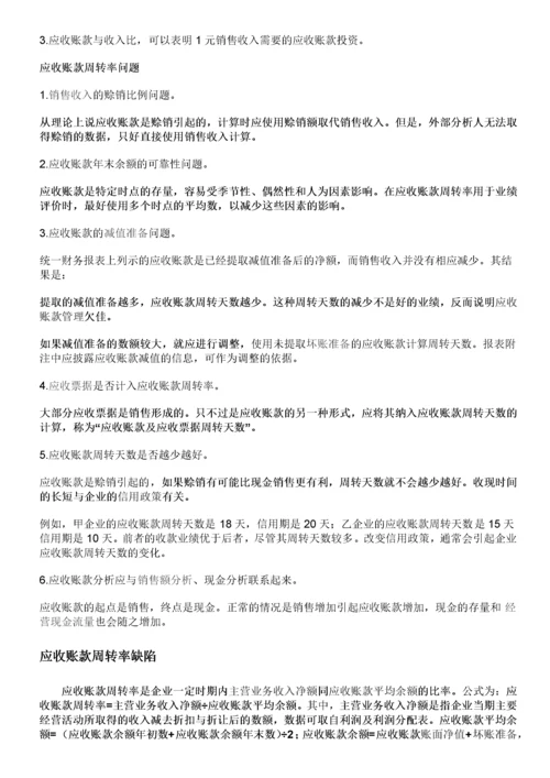 企业各项关键财务分析指标详细汇总说明.docx