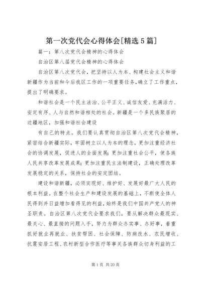 第一次党代会心得体会[精选5篇] (3).docx