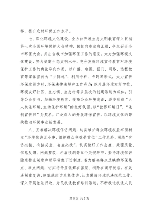 市环境保护局工作计划.docx