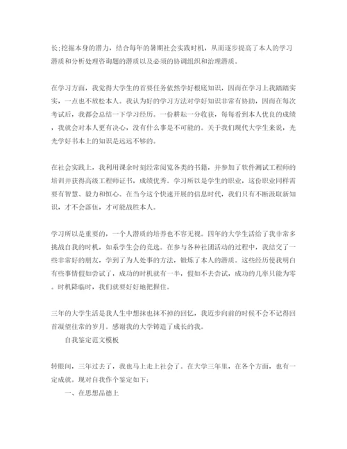 精编毕业自我鉴定参考范文600字满分参考范文参考模板.docx