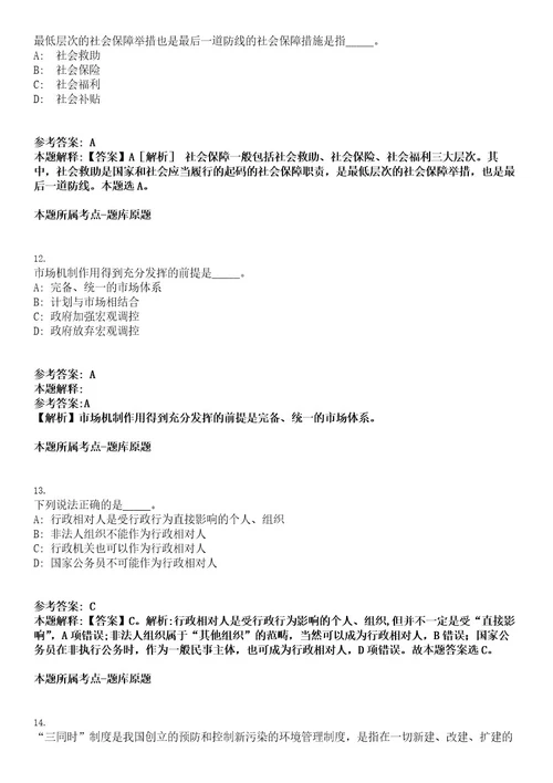 国网内蒙古东部电力限公司招聘2022年高校毕业生350名（第一批）考试押密卷含答案解析