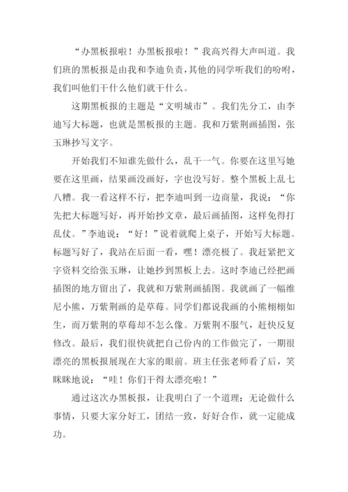 学会合作作文500字.docx