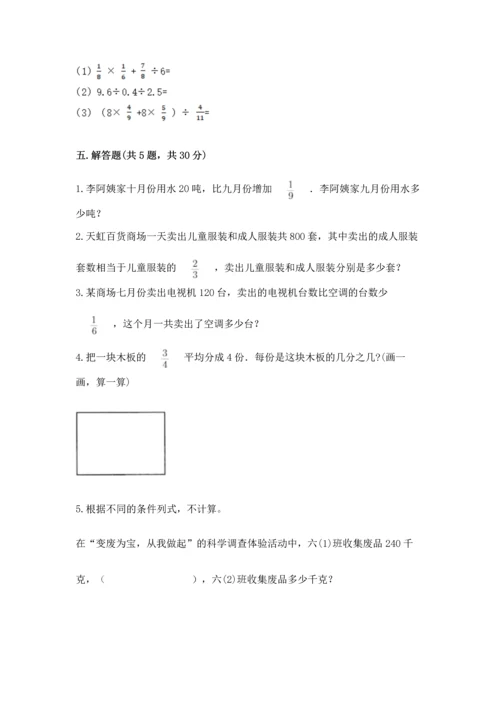浙教版五年级下册数学第二单元 分数四则运算 测试卷及完整答案.docx