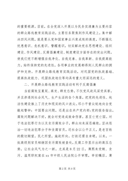 学习党的群众路线感想.docx