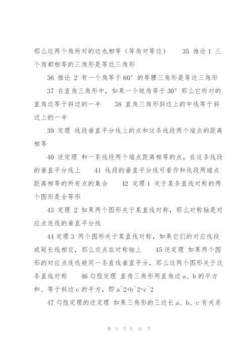 中考最后压轴题初中数学知识点及数学公式总结.docx