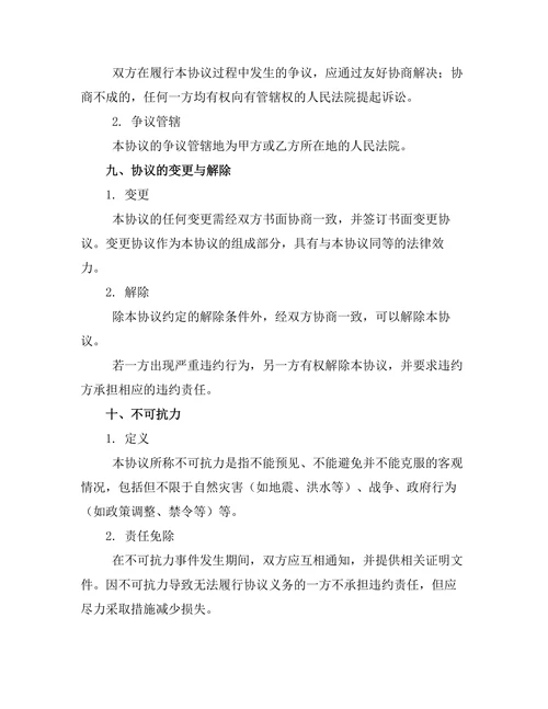 无子女婚姻终止协议书