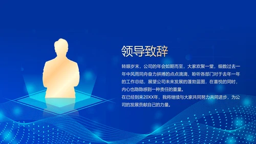 深蓝互联网企业年终盛典暨颁奖典礼PPT模板