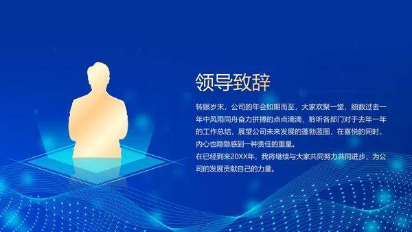 深蓝互联网企业年终盛典暨颁奖典礼PPT模板