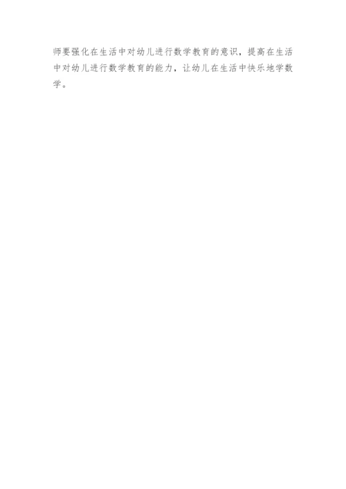 以生活中的数学教育为题的教学论文.docx
