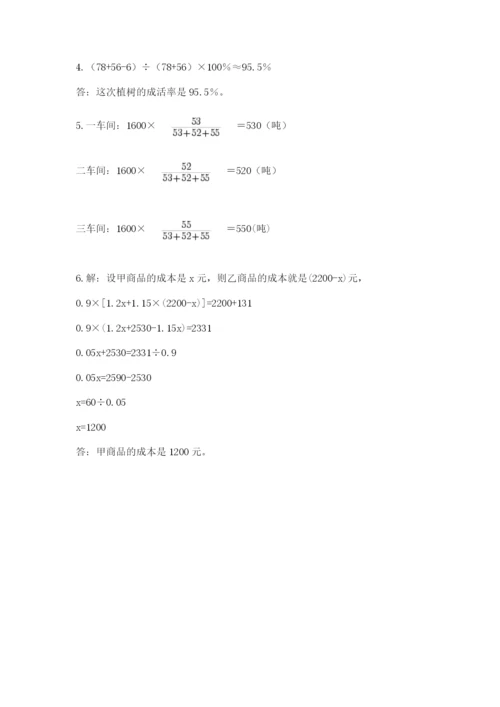 人教版数学六年级下册试题期末模拟检测卷含答案【达标题】.docx