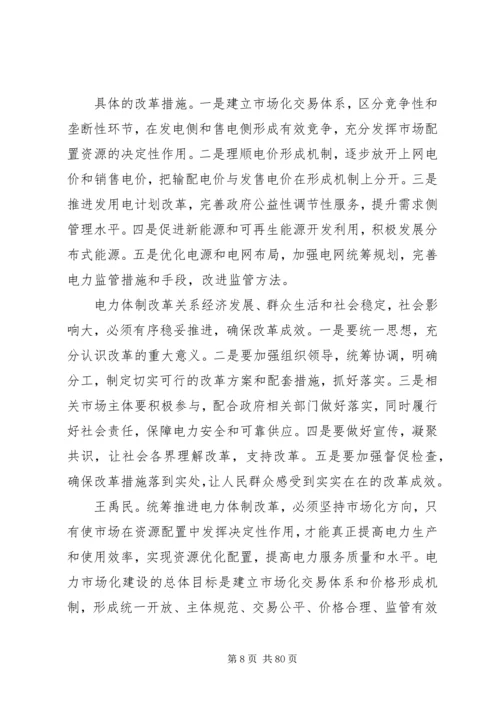 党委中心组学习资料.docx